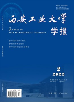 西安工業(yè)大學學報雜志