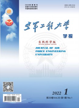 空軍工程大學(xué)學(xué)報(bào)雜志