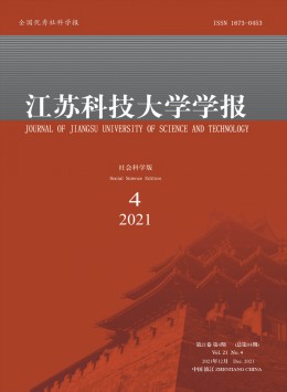 江蘇科技大學(xué)學(xué)報·自然科學(xué)版雜志