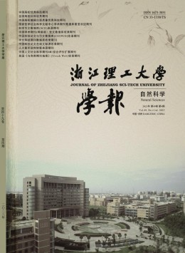 浙江理工大學學報·自然科學版雜志