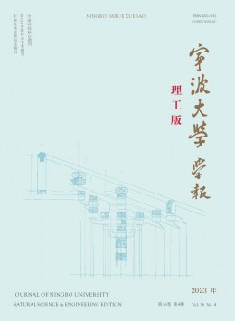 寧波大學(xué)學(xué)報·理工版雜志