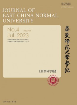 華東師范大學(xué)學(xué)報·自然科學(xué)版雜志