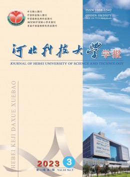 河北科技大學(xué)學(xué)報(bào)雜志