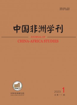 中國非洲學(xué)刊