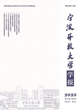 寧波開放大學(xué)學(xué)報雜志