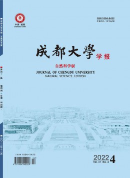 成都大學(xué)學(xué)報·自然科學(xué)版雜志