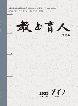 教書育人·高教論壇雜志