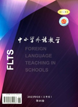 中小學(xué)外語(yǔ)教學(xué)·中學(xué)篇雜志