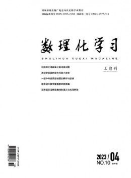 數(shù)理化學(xué)習(xí)·初中版雜志