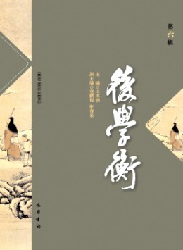 后學(xué)衡雜志