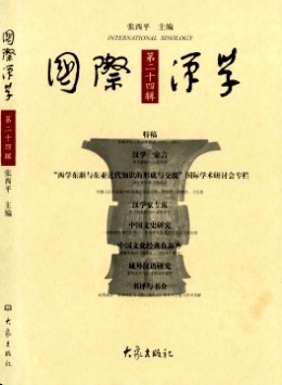 國(guó)際漢學(xué)·輯刊