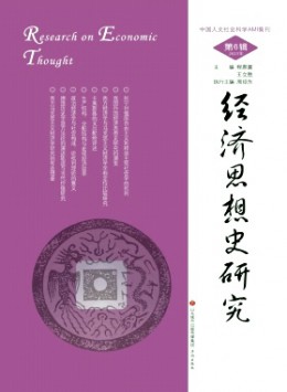 經(jīng)濟思想史研究雜志