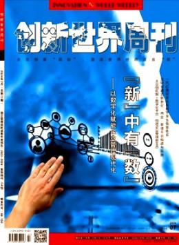 創(chuàng)新世界周刊