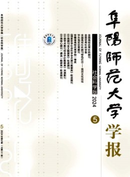 阜陽師范大學(xué)學(xué)報(bào)·社會(huì)科學(xué)版雜志