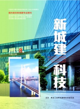 新城建科技雜志