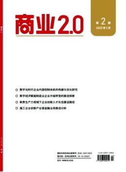 商業(yè)2.0雜志