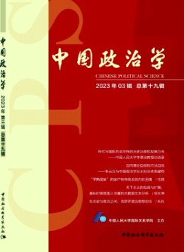 中國(guó)政治學(xué)雜志